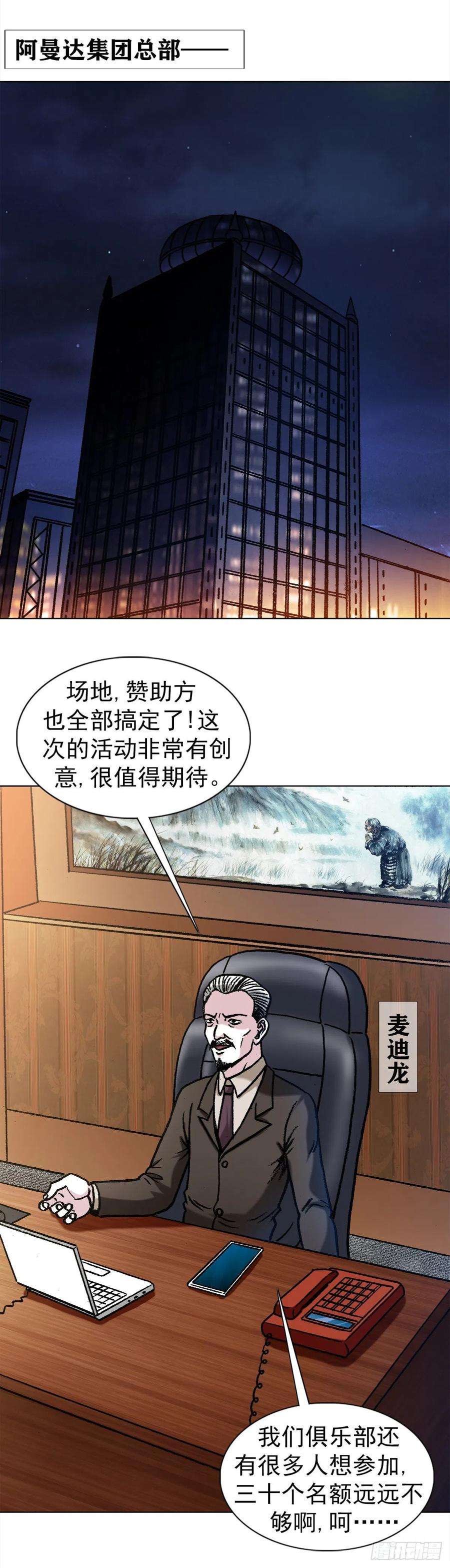 中国惊奇先生（神鬼七杀令）1354 各打算盘