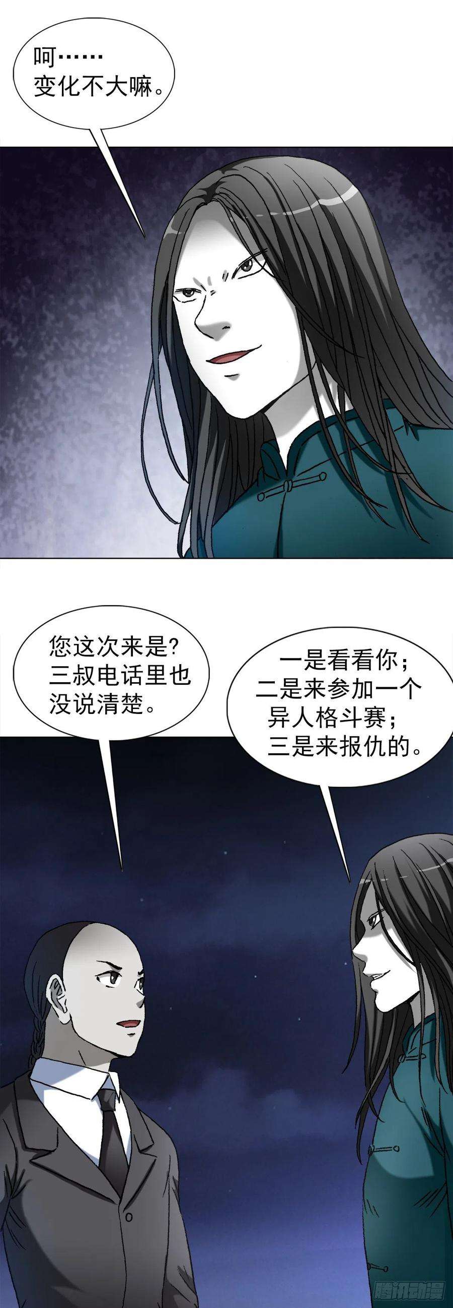 中国惊奇先生（神鬼七杀令）1355 海僵子