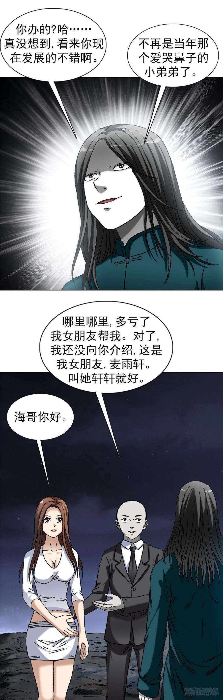 中国惊奇先生（神鬼七杀令）1355 海僵子