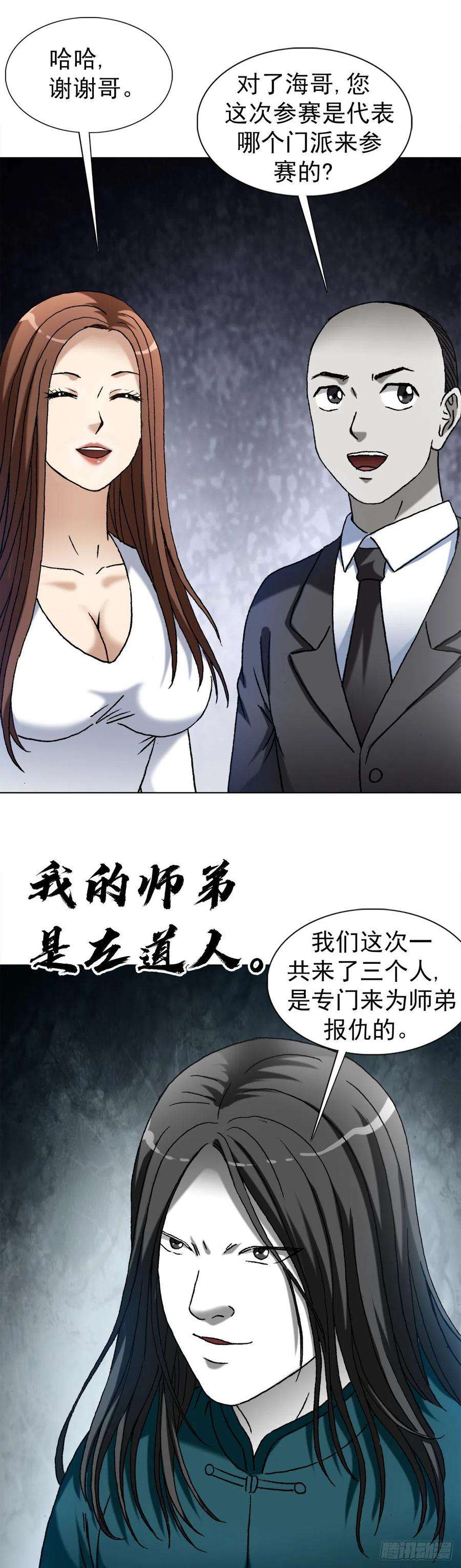 中国惊奇先生（神鬼七杀令）1355 海僵子