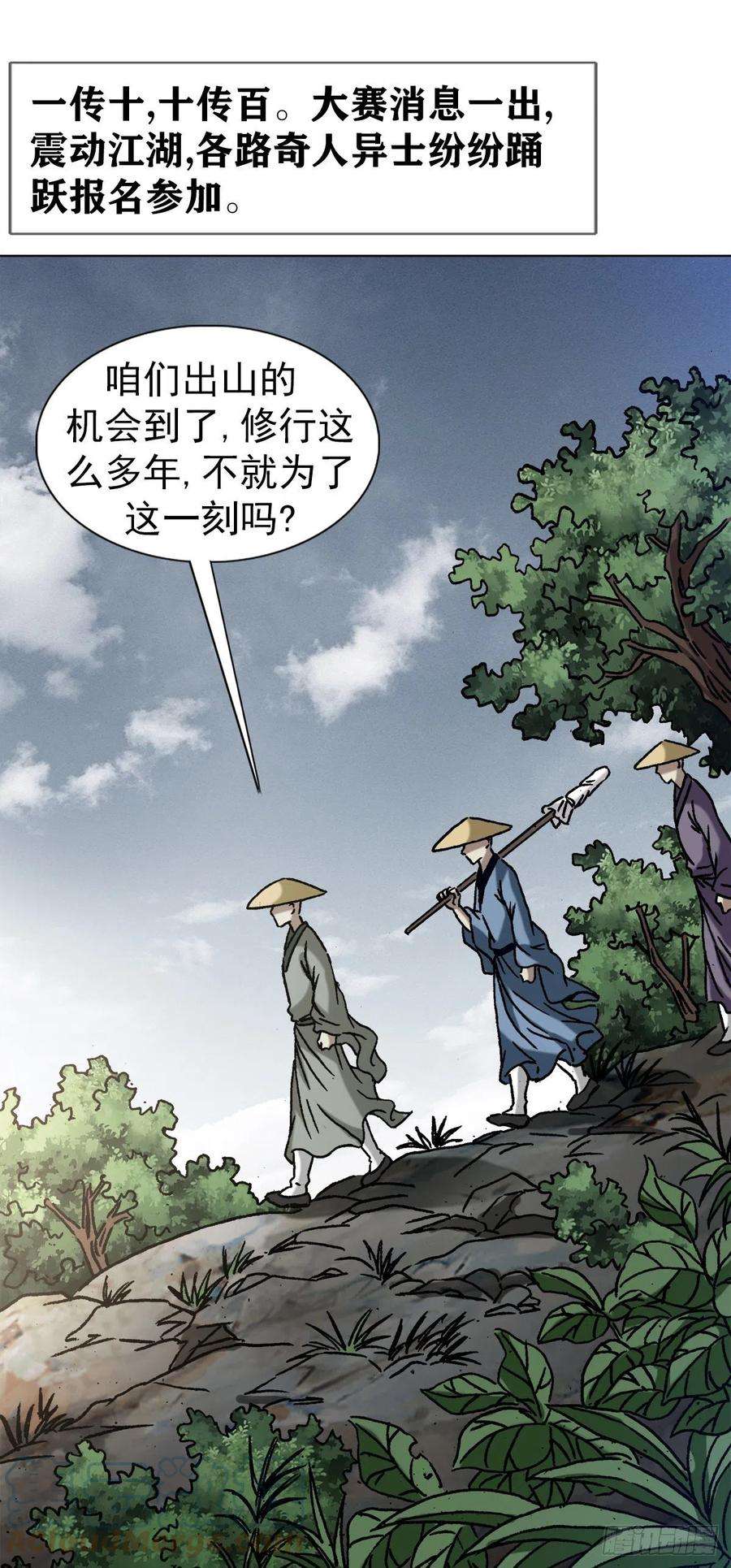 中国惊奇先生（神鬼七杀令）1355 海僵子