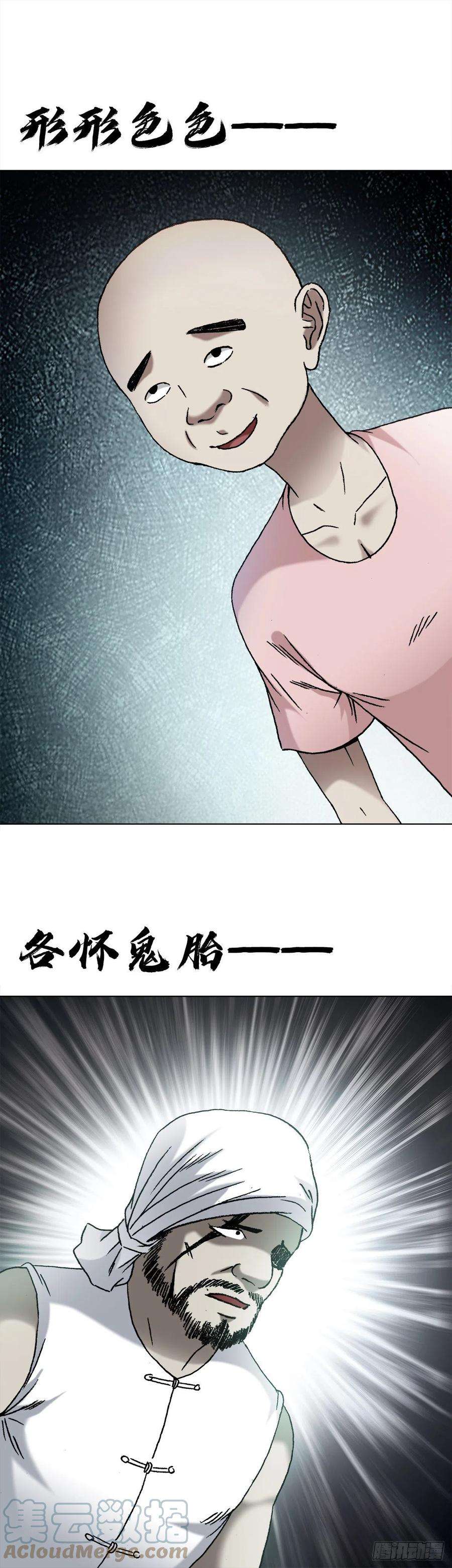 中国惊奇先生（神鬼七杀令）1355 海僵子