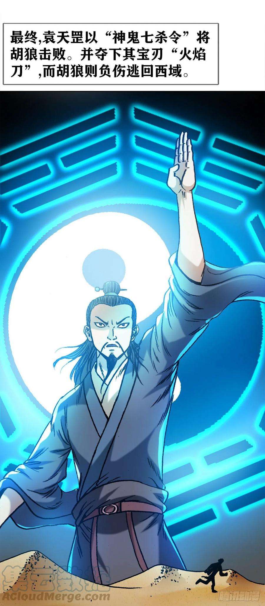 中国惊奇先生（神鬼七杀令）1356 西域刀王胡狼