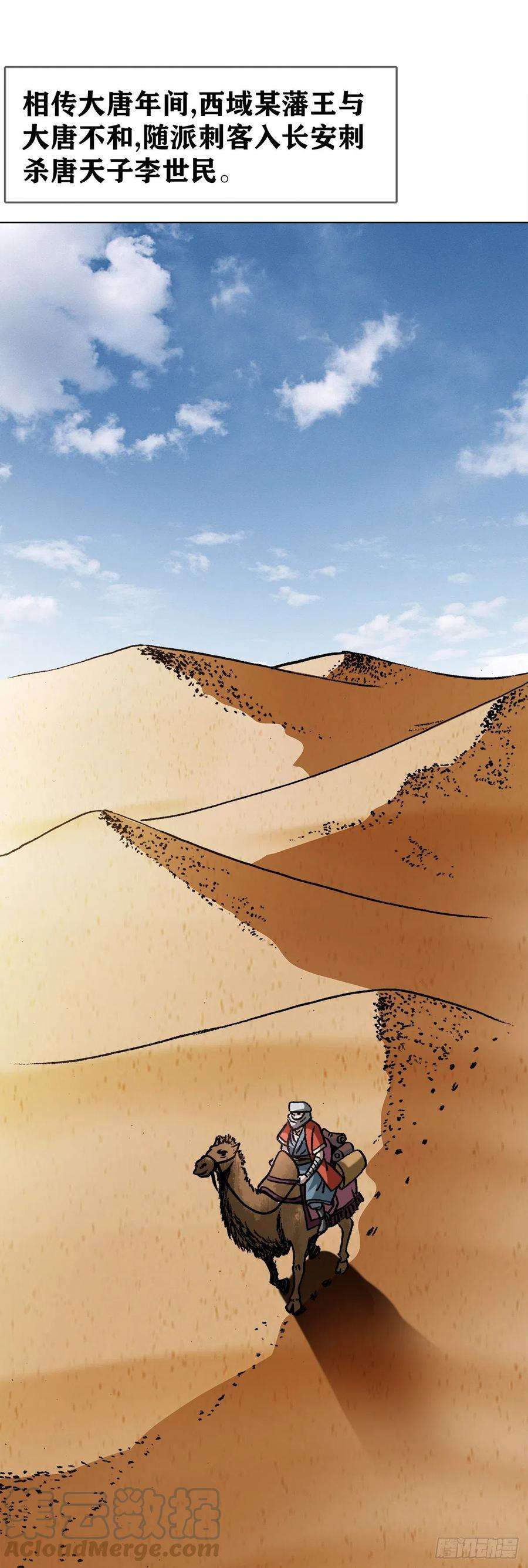 中国惊奇先生（神鬼七杀令）1356 西域刀王胡狼