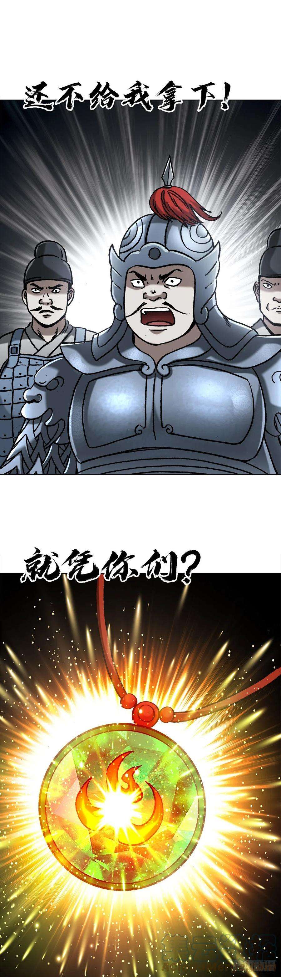 中国惊奇先生（神鬼七杀令）1356 西域刀王胡狼