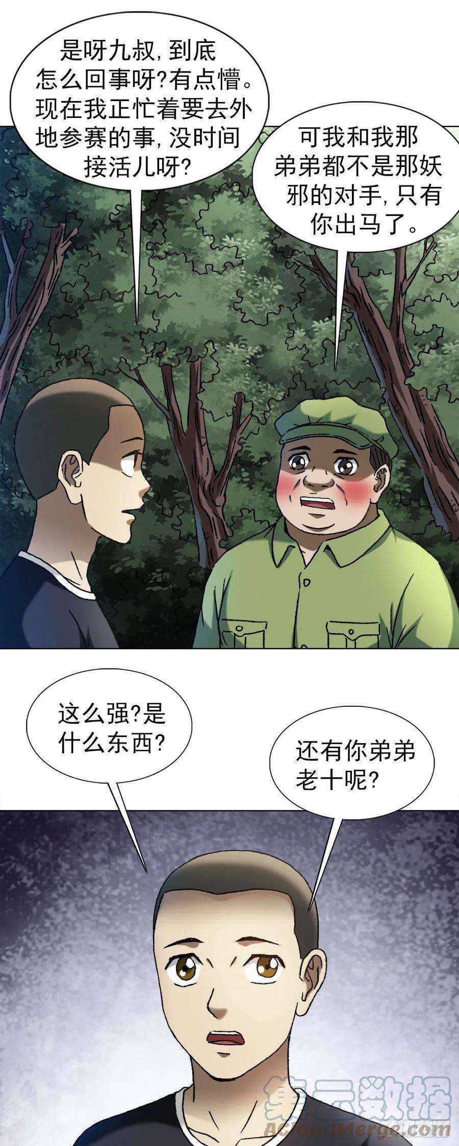 中国惊奇先生（神鬼七杀令）1357 恐怖的老宅