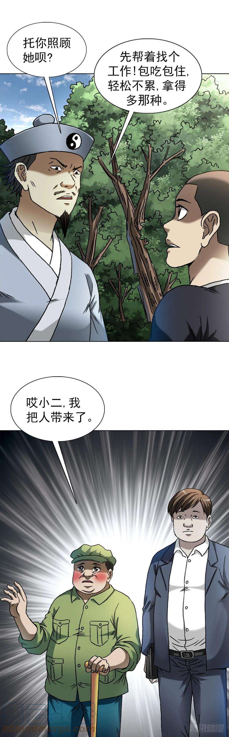 中国惊奇先生（神鬼七杀令）1357 恐怖的老宅