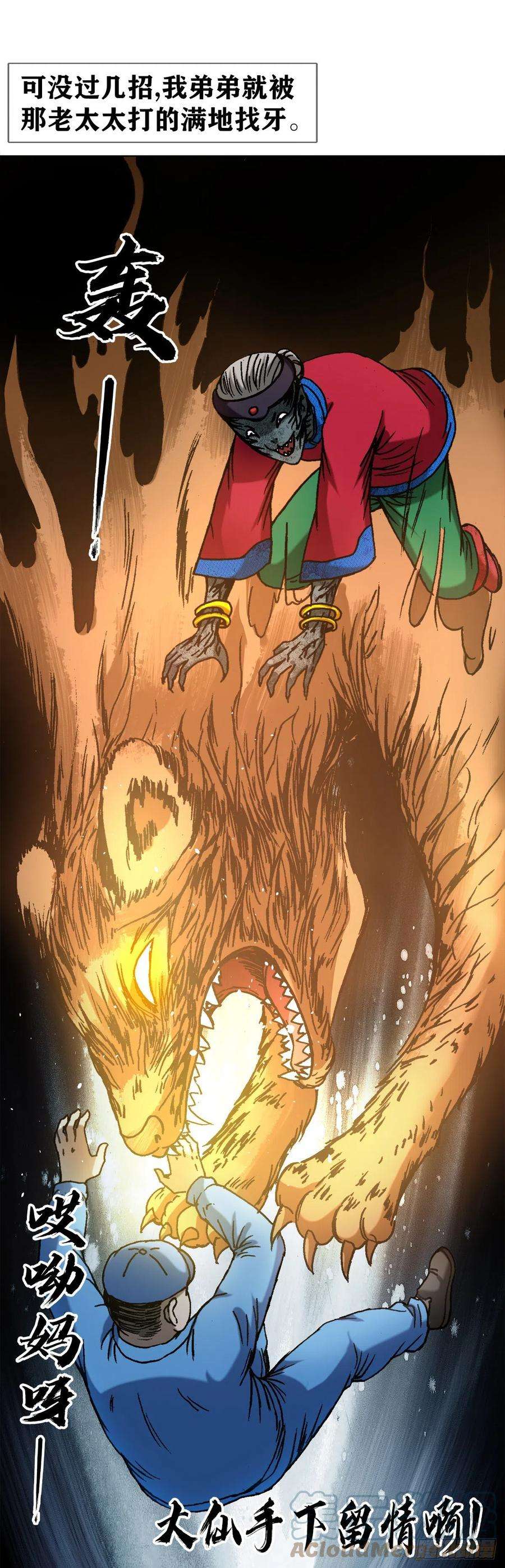 中国惊奇先生（神鬼七杀令）1358 惊魂夜