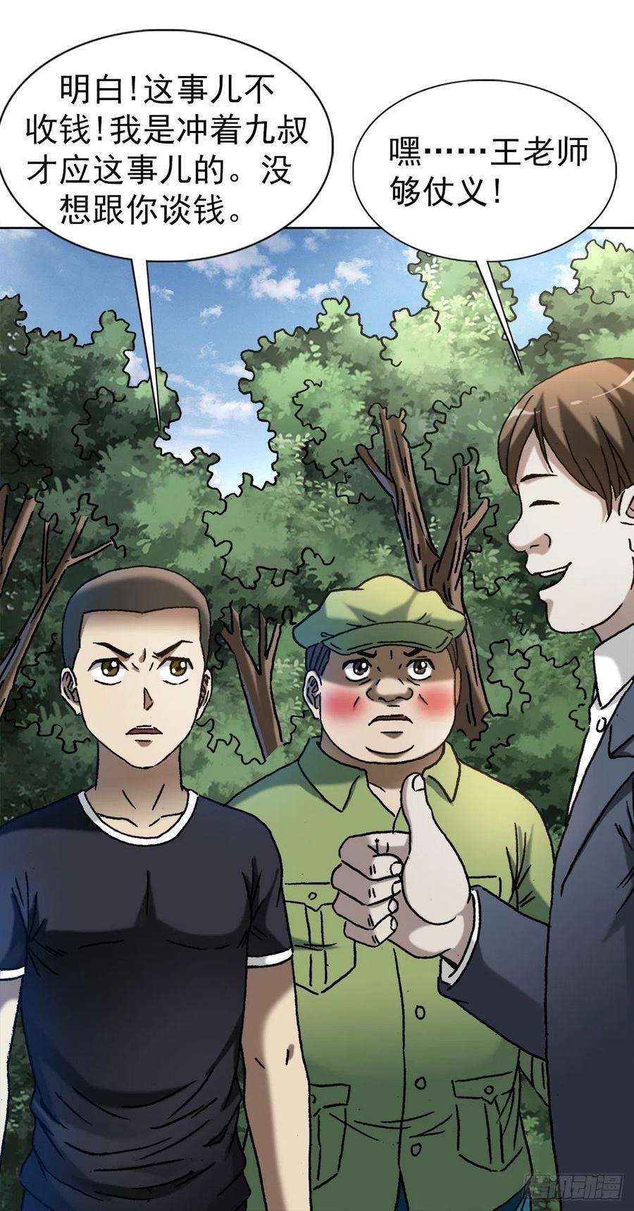 中国惊奇先生（神鬼七杀令）1359 小二大战老妖婆