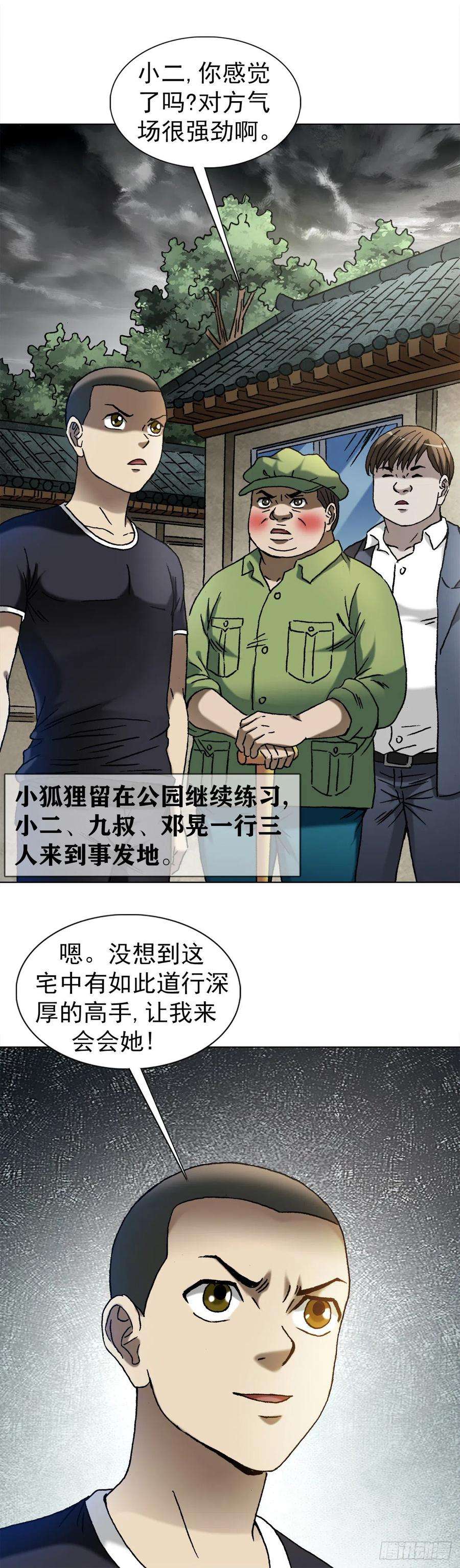 中国惊奇先生（神鬼七杀令）1359 小二大战老妖婆