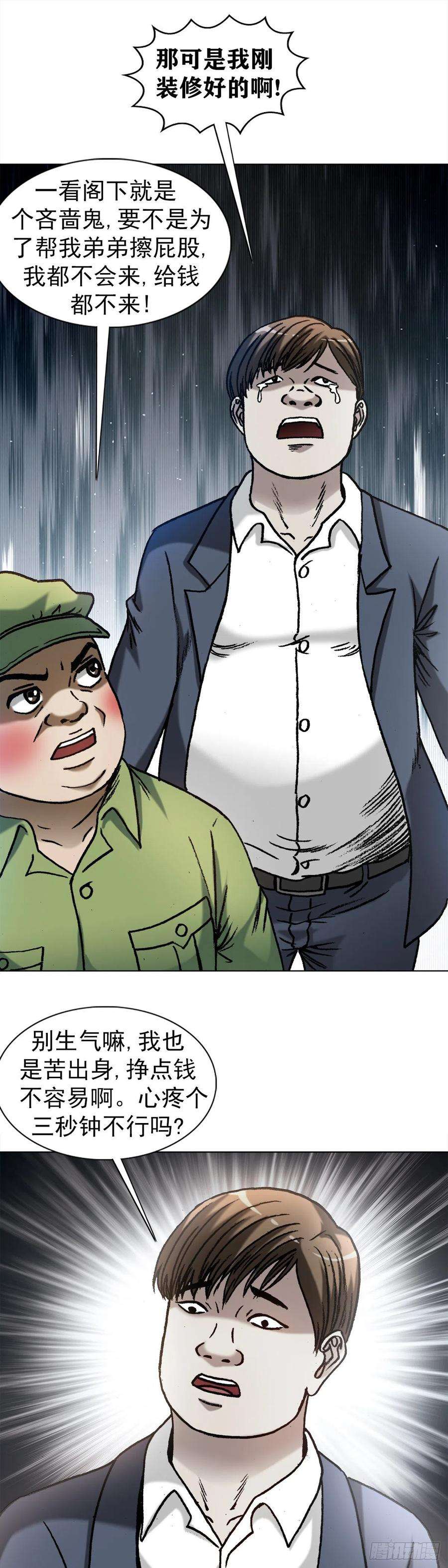 中国惊奇先生（神鬼七杀令）1360 幕后操纵