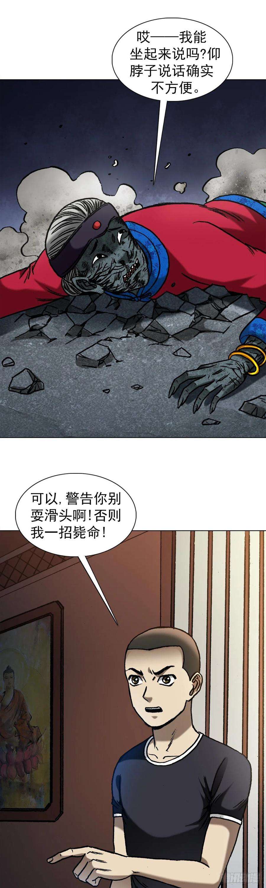 中国惊奇先生（神鬼七杀令）1360 幕后操纵