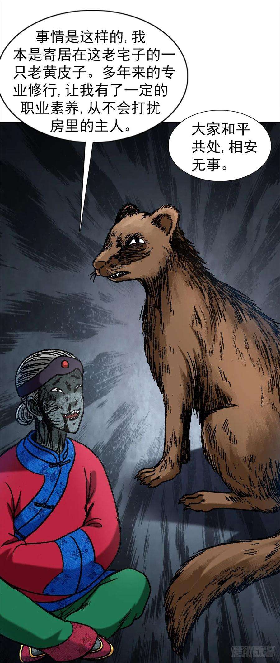 中国惊奇先生（神鬼七杀令）1360 幕后操纵