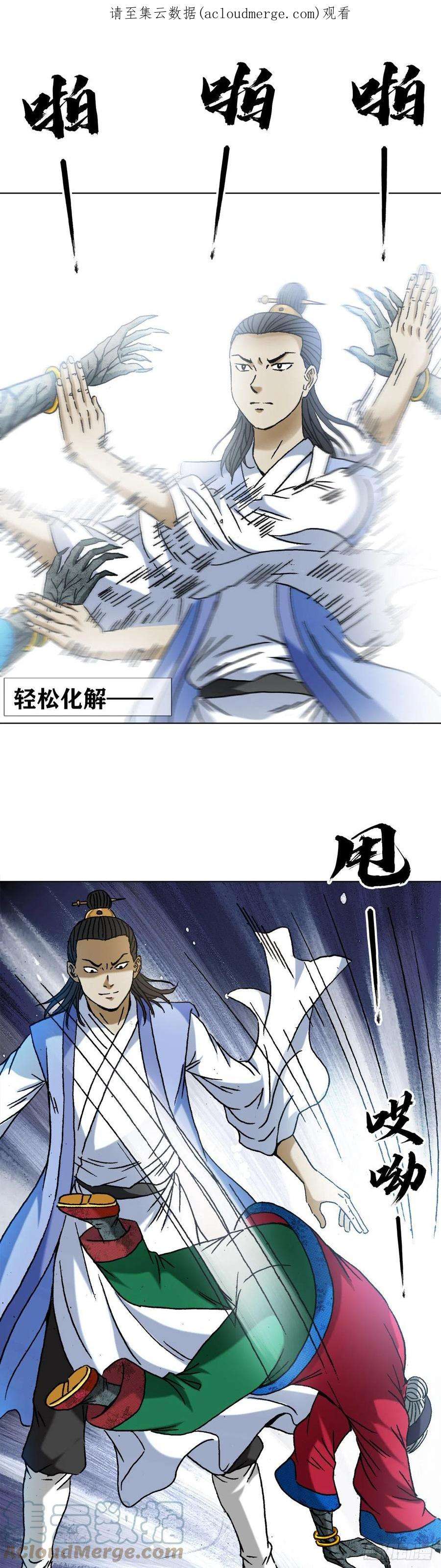 中国惊奇先生（神鬼七杀令）1361 飞云道人