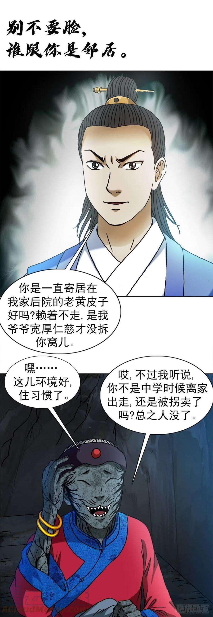 中国惊奇先生（神鬼七杀令）1361 飞云道人