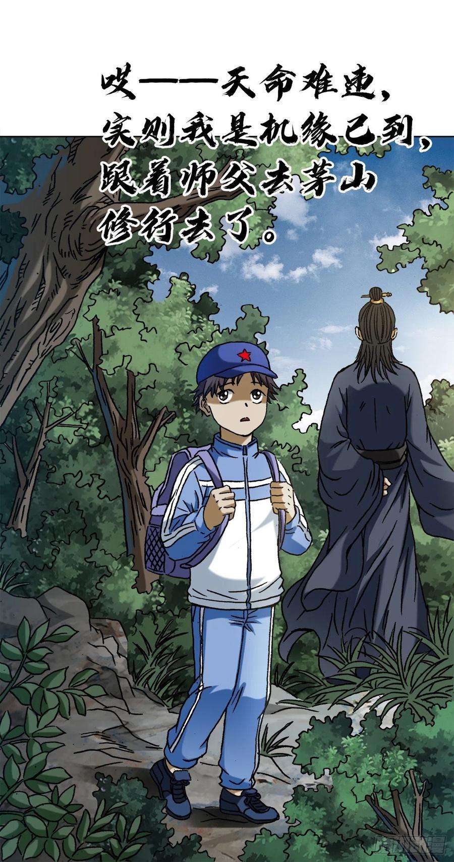 中国惊奇先生（神鬼七杀令）1361 飞云道人