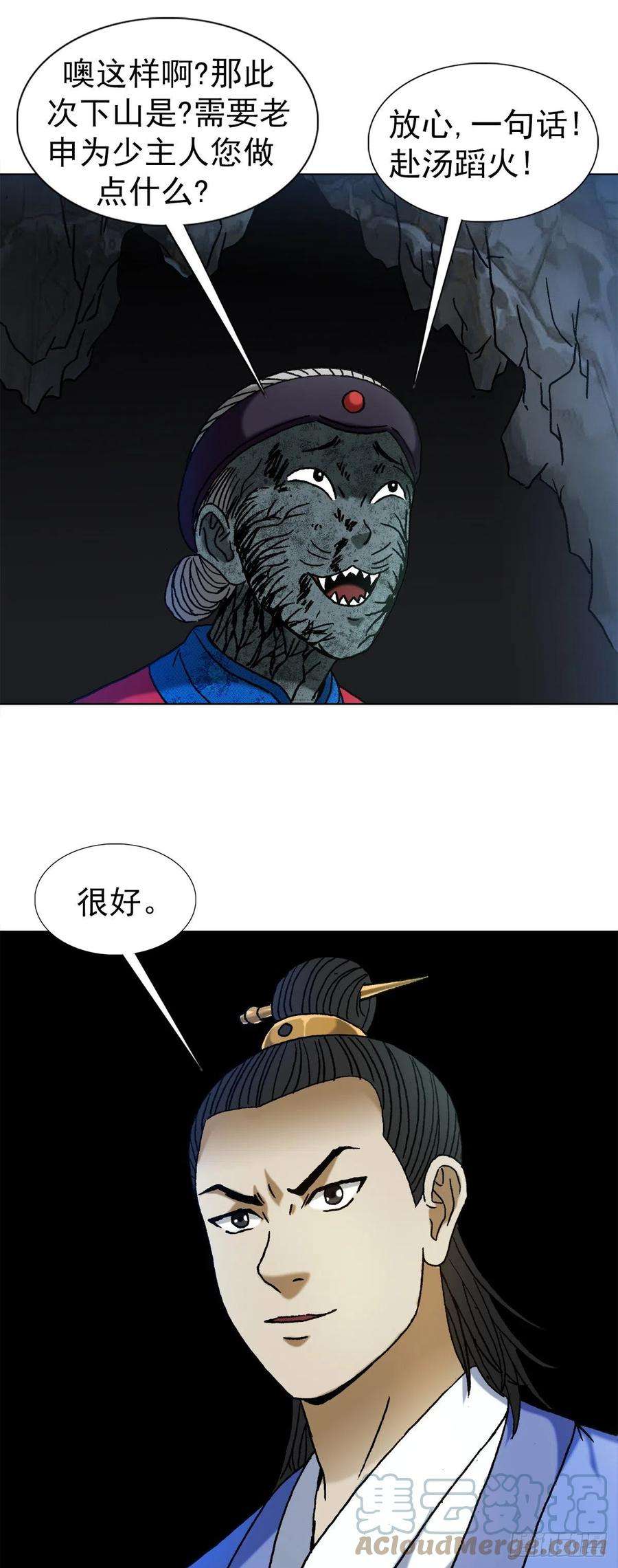 中国惊奇先生（神鬼七杀令）1361 飞云道人