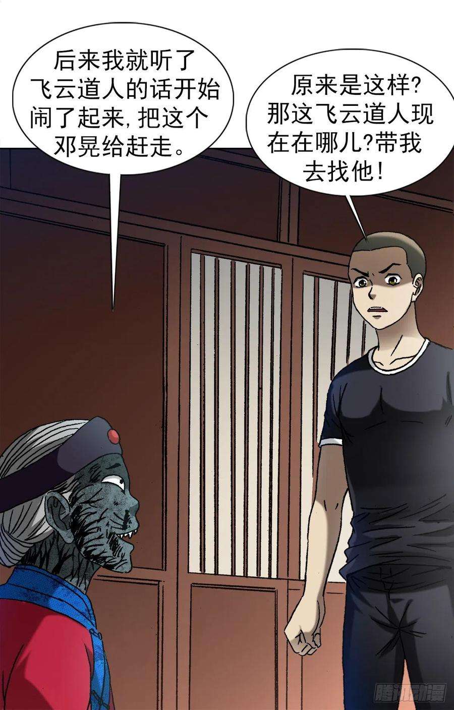 中国惊奇先生（神鬼七杀令）1361 飞云道人