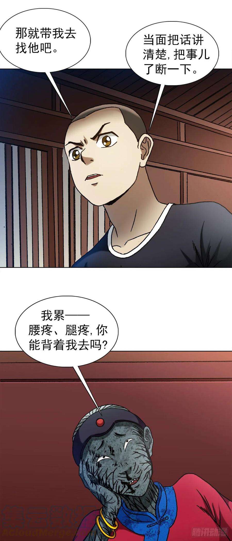 中国惊奇先生（神鬼七杀令）1361 飞云道人