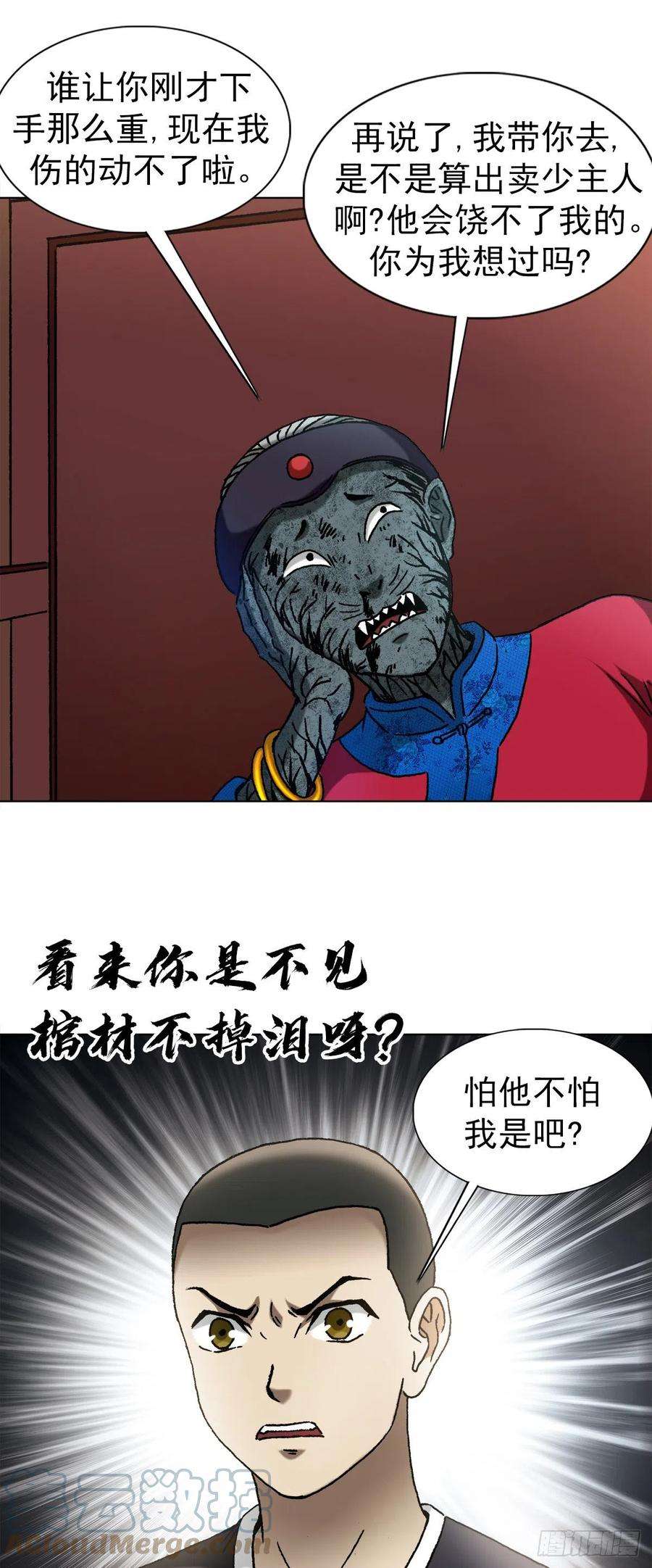 中国惊奇先生（神鬼七杀令）1361 飞云道人