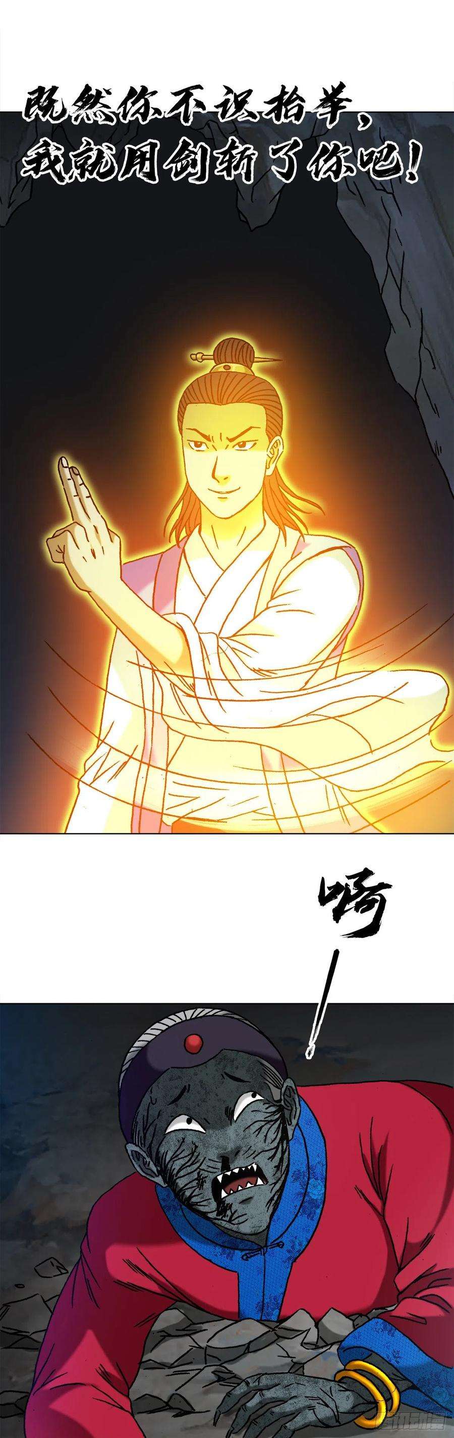 中国惊奇先生（神鬼七杀令）1361 飞云道人