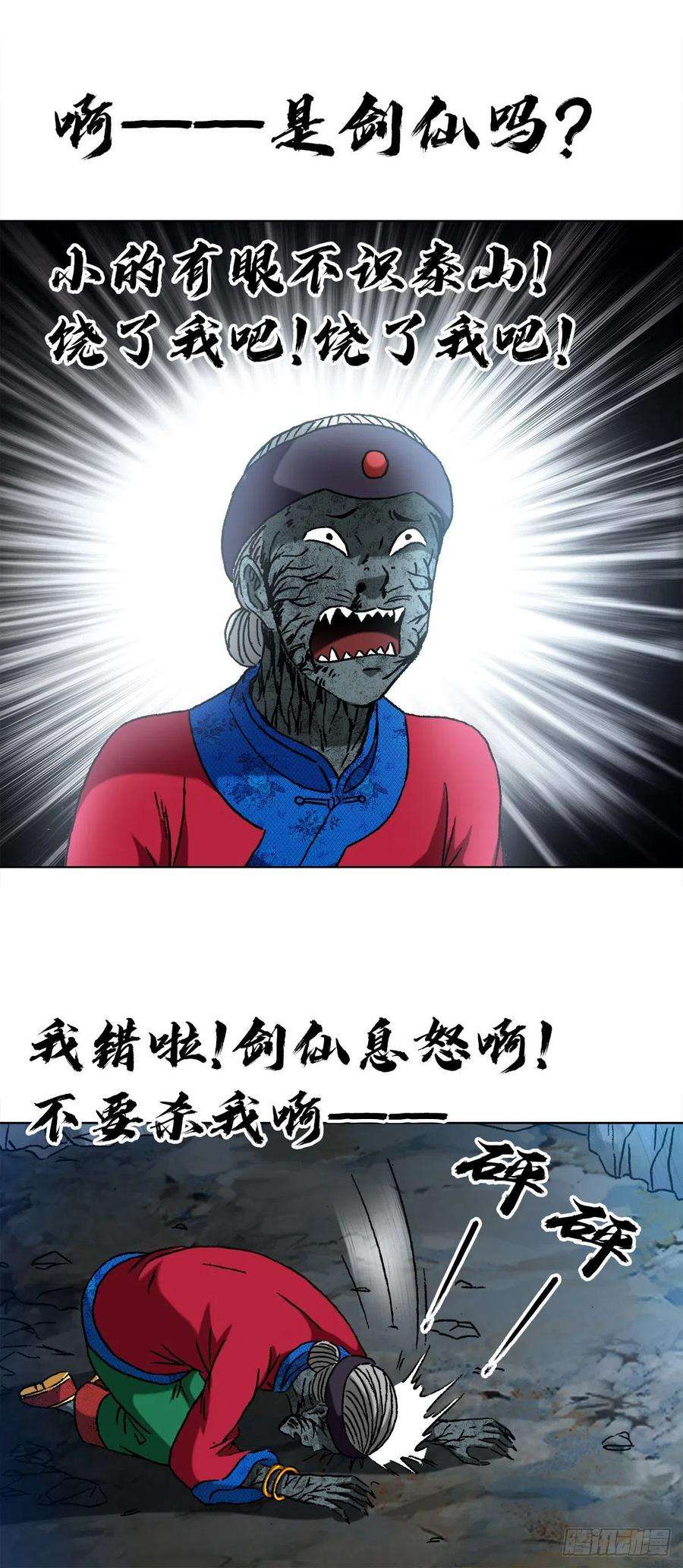 中国惊奇先生（神鬼七杀令）1361 飞云道人