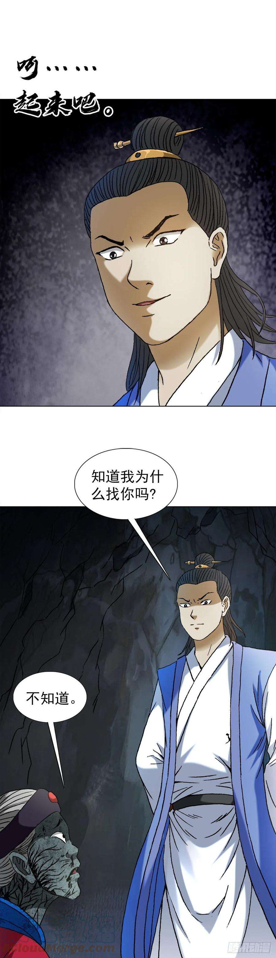 中国惊奇先生（神鬼七杀令）1361 飞云道人