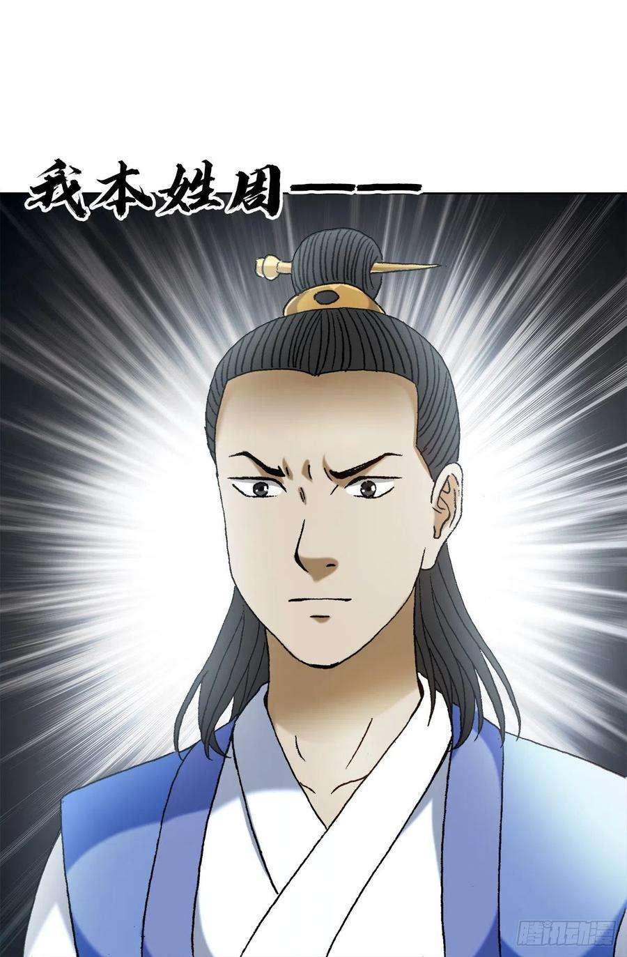 中国惊奇先生（神鬼七杀令）1361 飞云道人