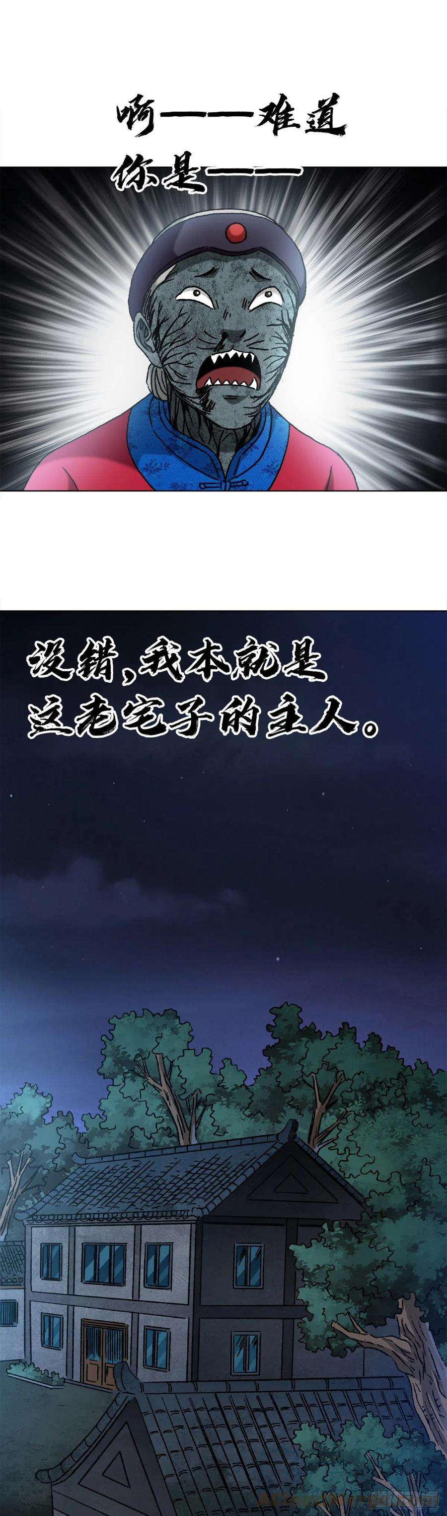 中国惊奇先生（神鬼七杀令）1361 飞云道人