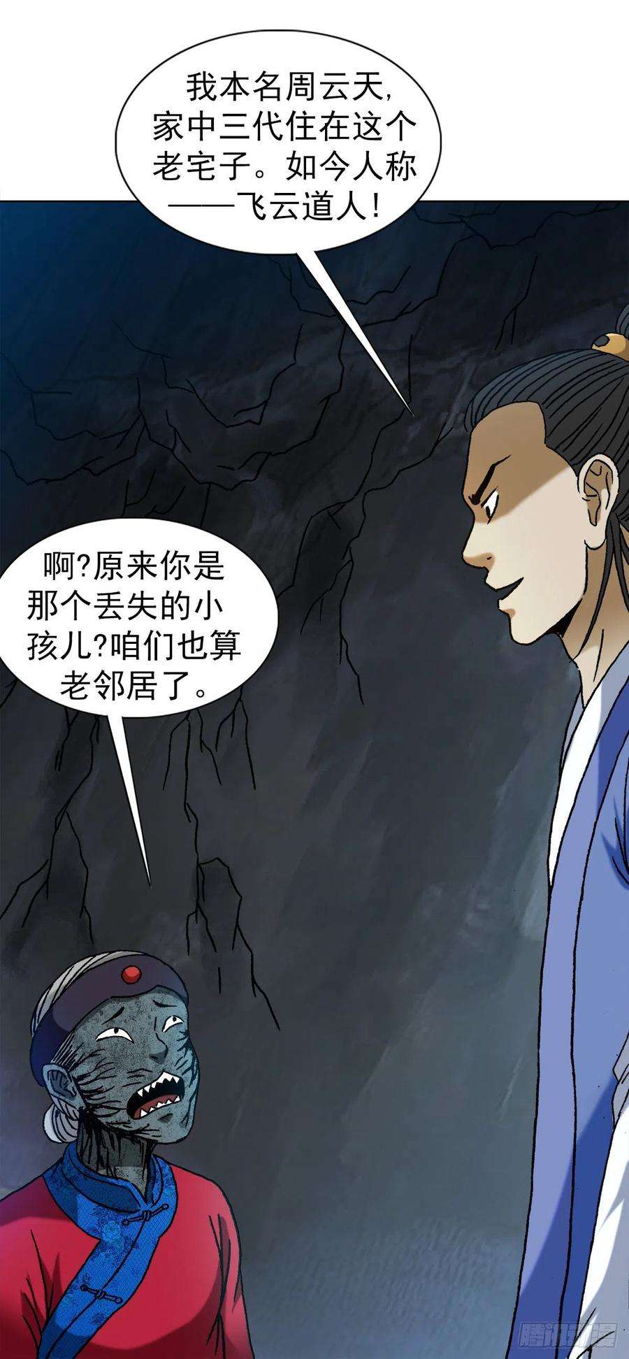 中国惊奇先生（神鬼七杀令）1361 飞云道人