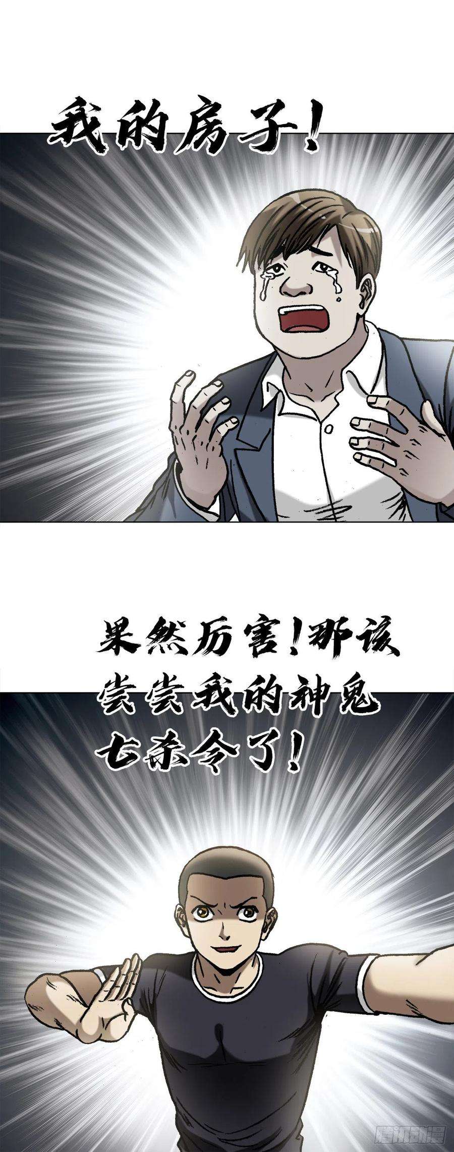 中国惊奇先生（神鬼七杀令）1362 打狗看主人