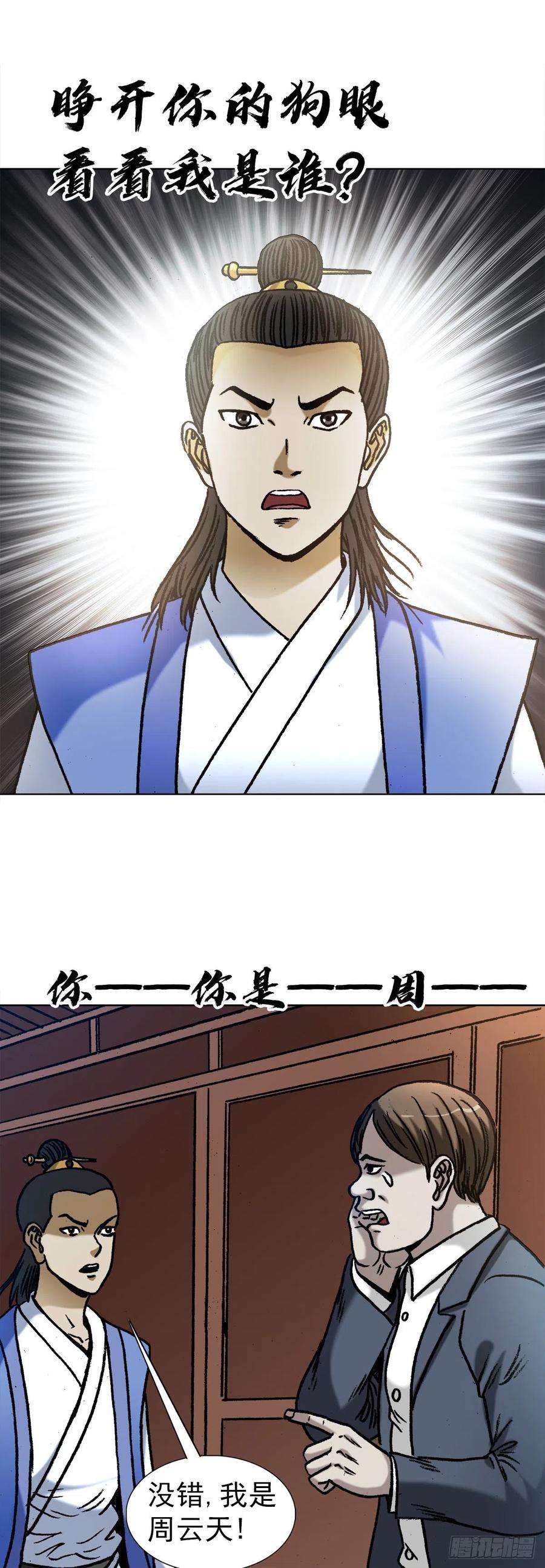 中国惊奇先生（神鬼七杀令）1362 打狗看主人