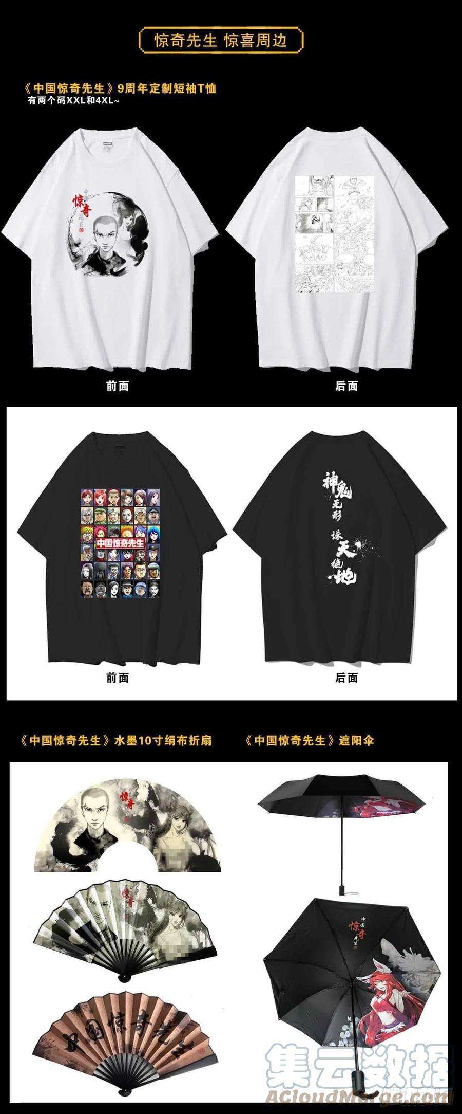 中国惊奇先生（神鬼七杀令）1362 打狗看主人