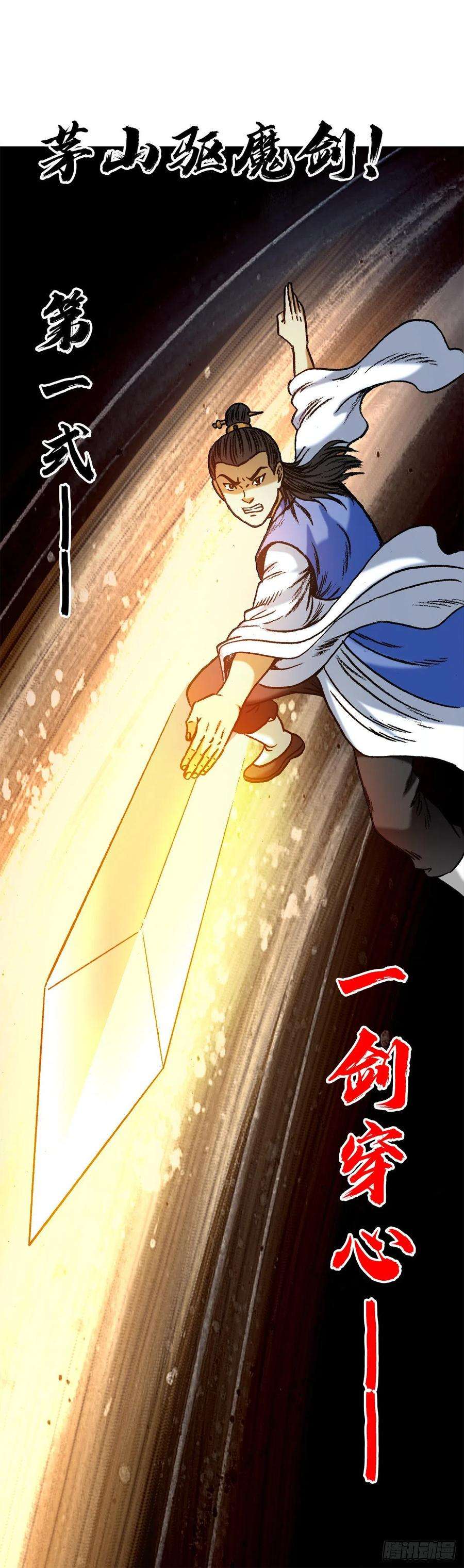 中国惊奇先生（神鬼七杀令）1362 打狗看主人