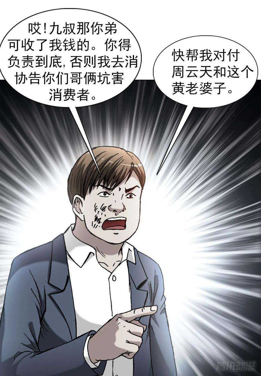 中国惊奇先生（神鬼七杀令）1363 小老赖