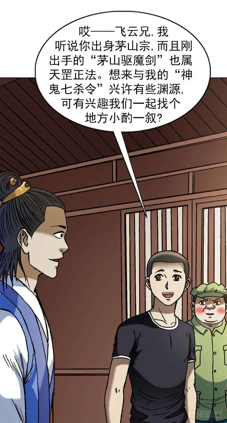 中国惊奇先生（神鬼七杀令）1363 小老赖