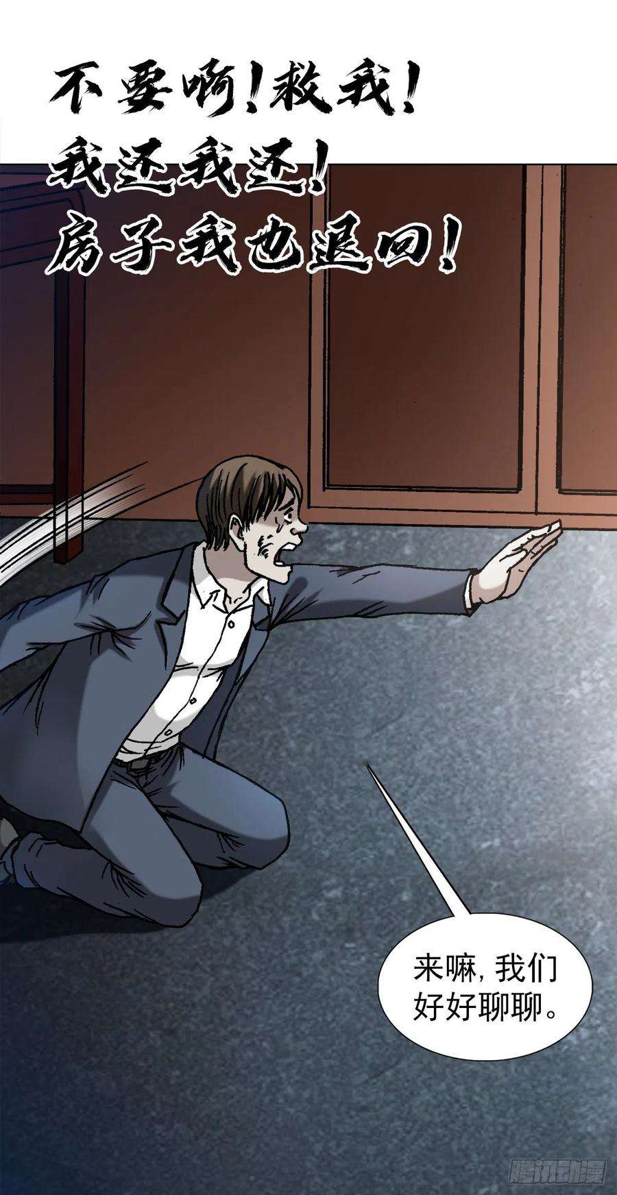 中国惊奇先生（神鬼七杀令）1363 小老赖