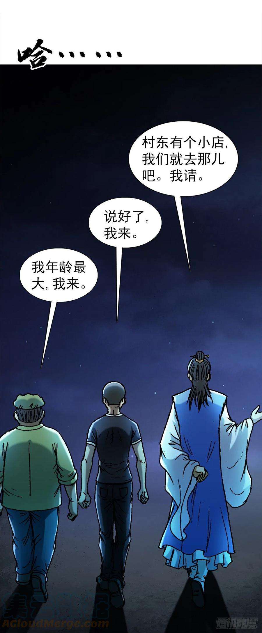 中国惊奇先生（神鬼七杀令）1363 小老赖