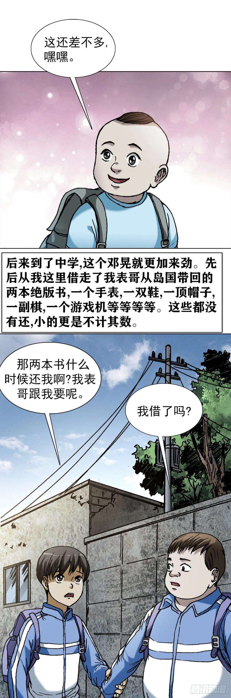 中国惊奇先生（神鬼七杀令）1363 小老赖