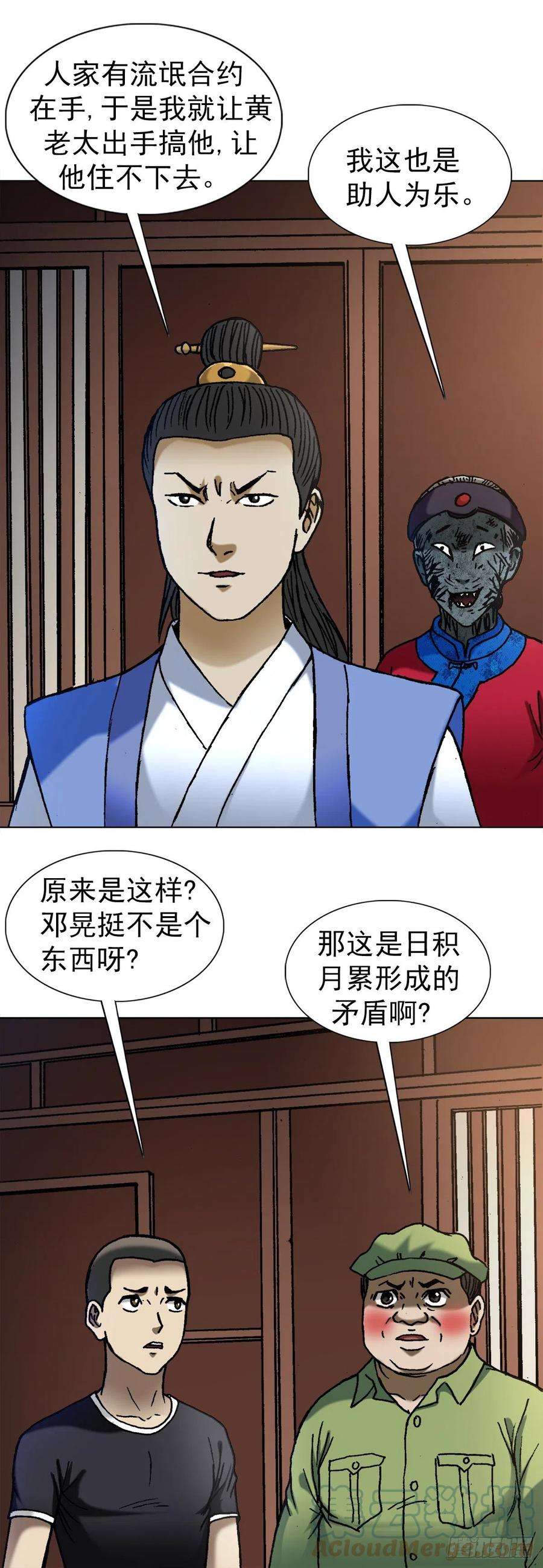 中国惊奇先生（神鬼七杀令）1363 小老赖