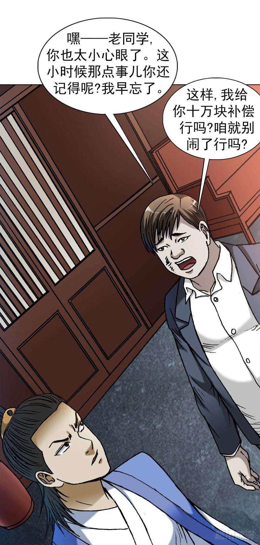 中国惊奇先生（神鬼七杀令）1363 小老赖