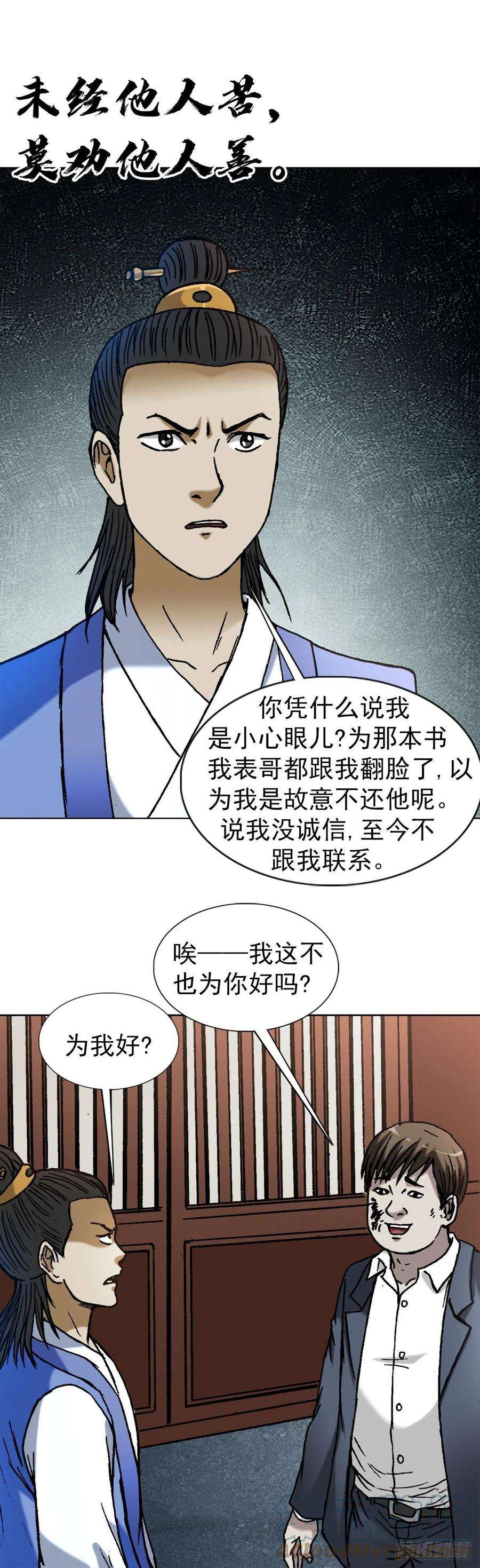 中国惊奇先生（神鬼七杀令）1363 小老赖