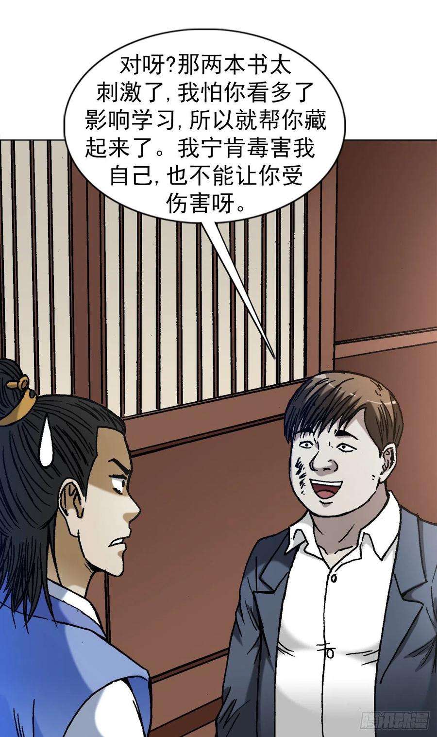 中国惊奇先生（神鬼七杀令）1363 小老赖