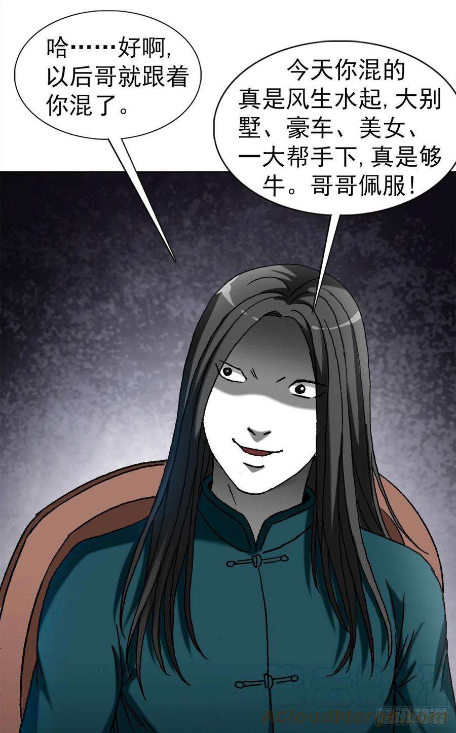 中国惊奇先生（神鬼七杀令）1364 家族模式