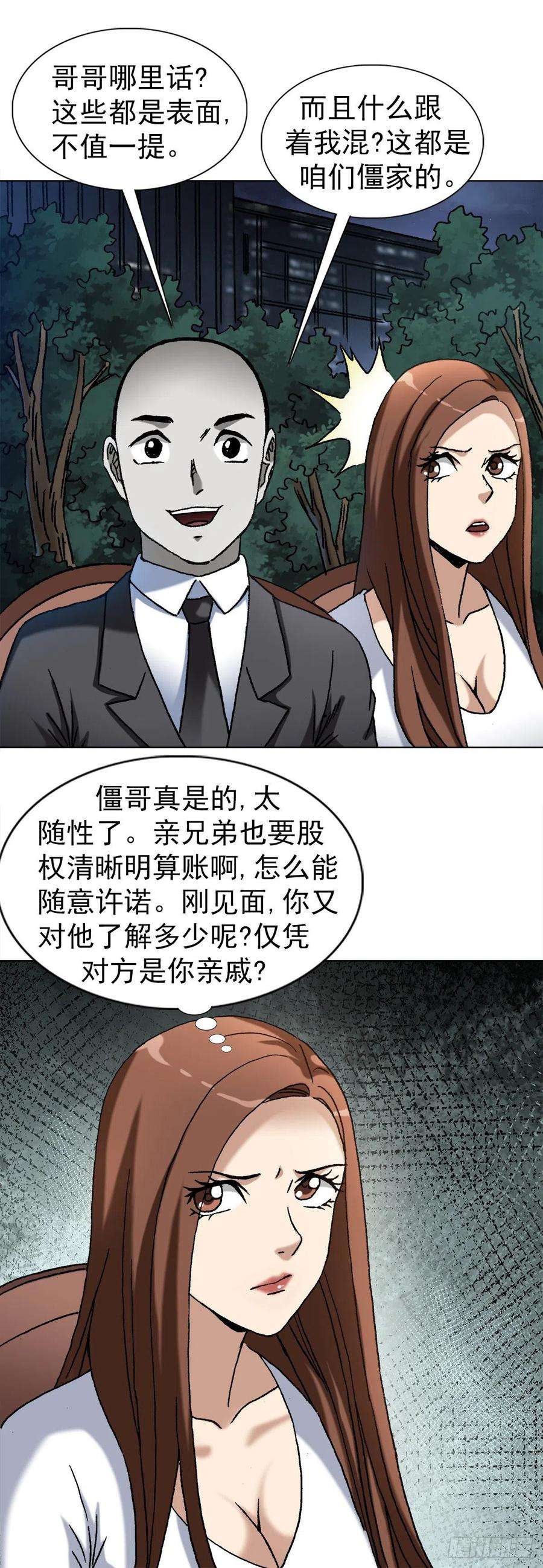 中国惊奇先生（神鬼七杀令）1364 家族模式