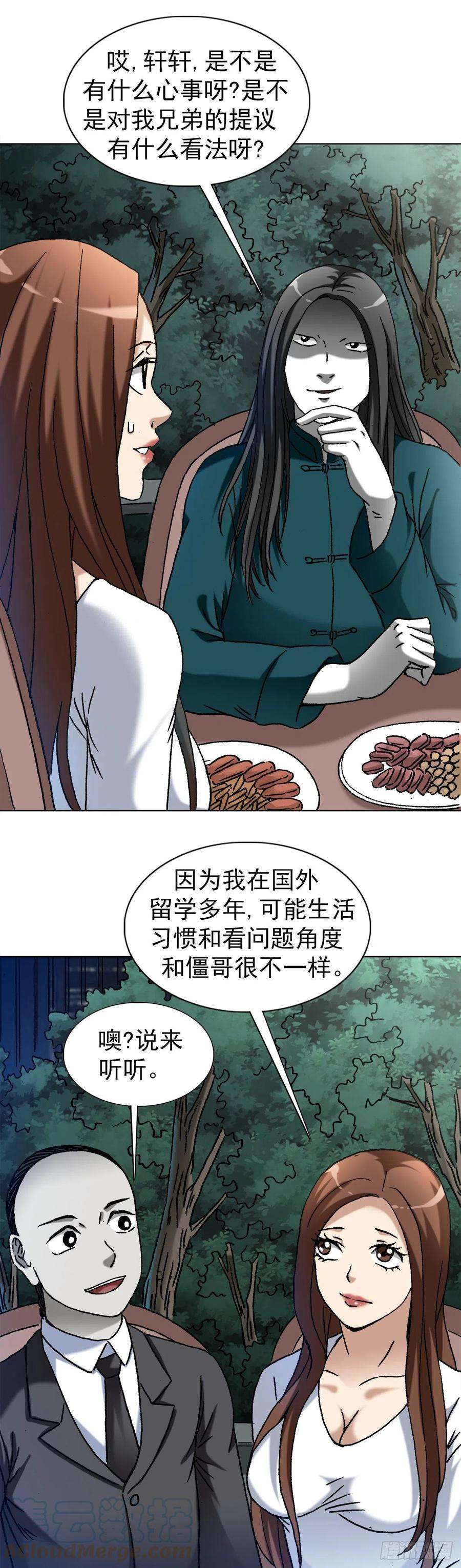 中国惊奇先生（神鬼七杀令）1364 家族模式