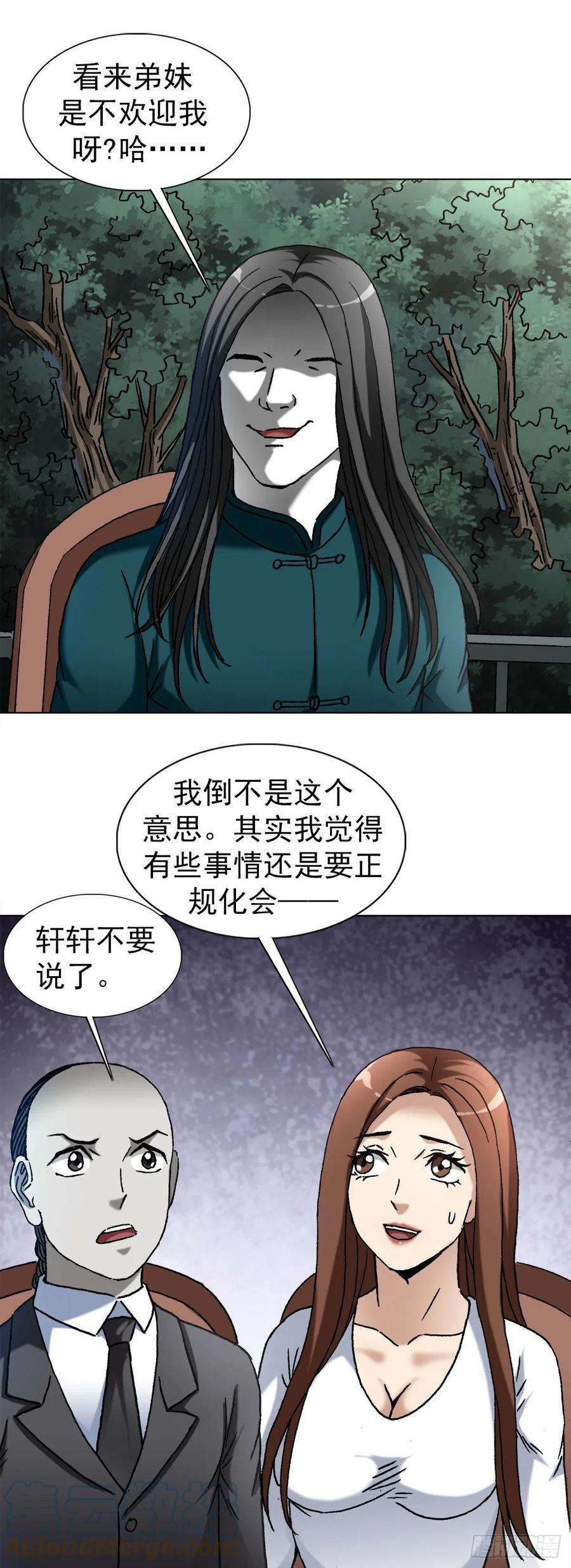 中国惊奇先生（神鬼七杀令）1364 家族模式