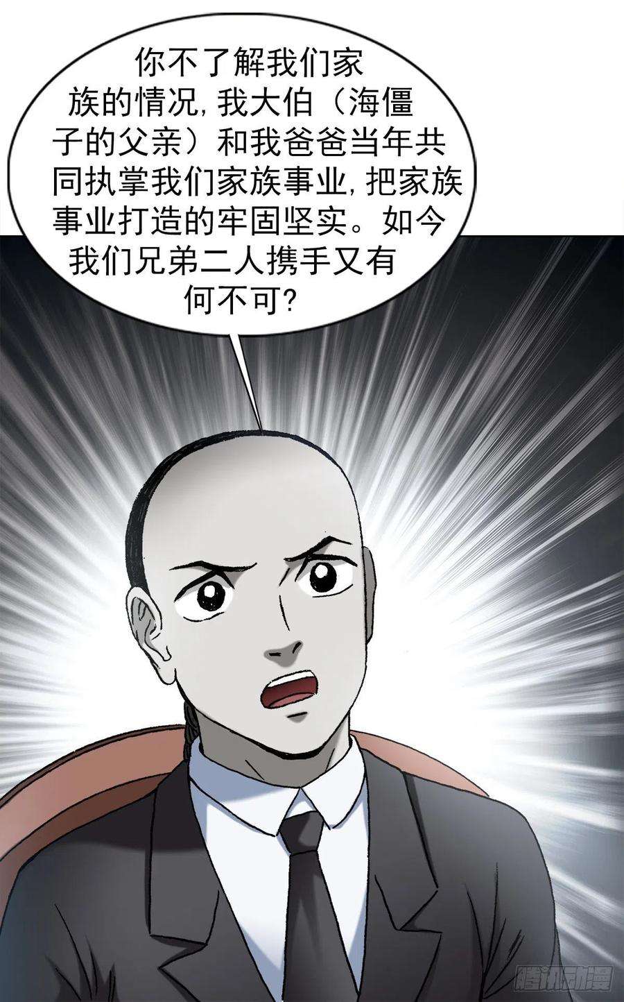 中国惊奇先生（神鬼七杀令）1364 家族模式
