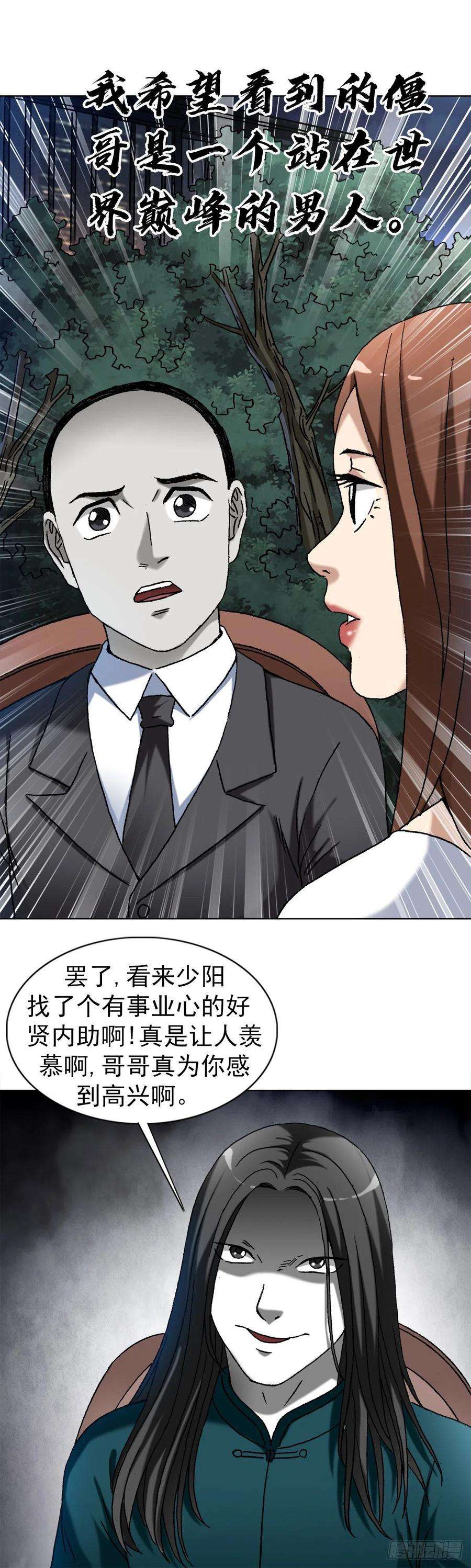 中国惊奇先生（神鬼七杀令）1364 家族模式