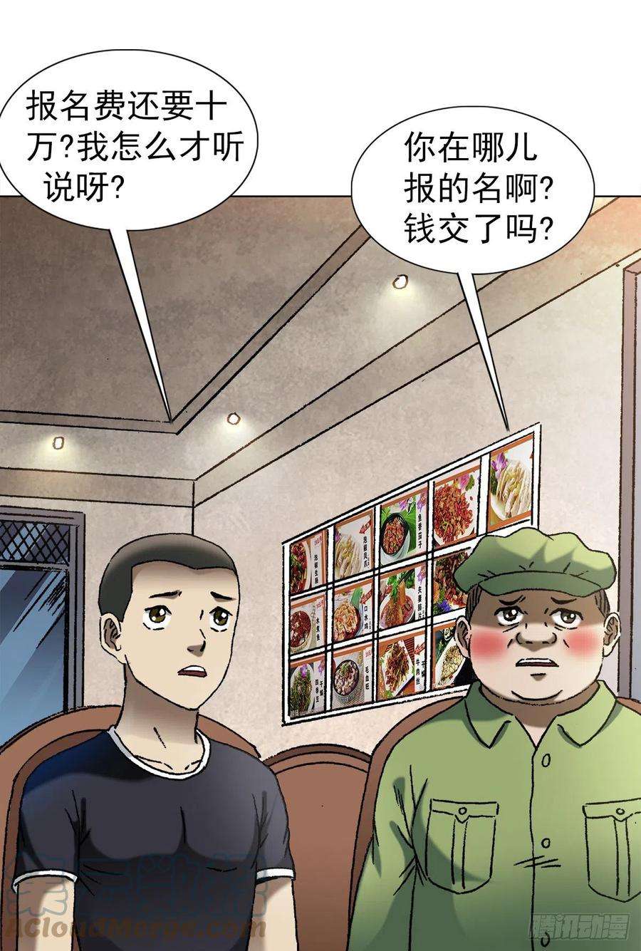中国惊奇先生（神鬼七杀令）1364 家族模式